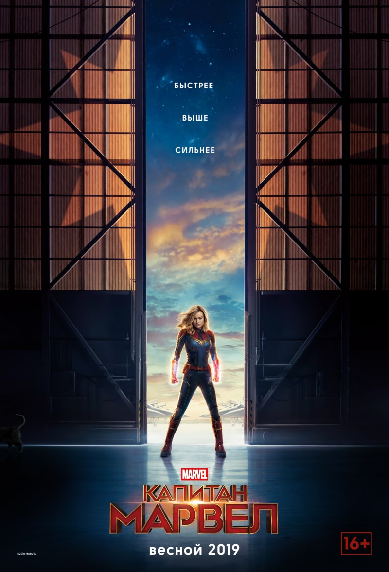 Капитан Марвел / Captain Marvel (2019)
