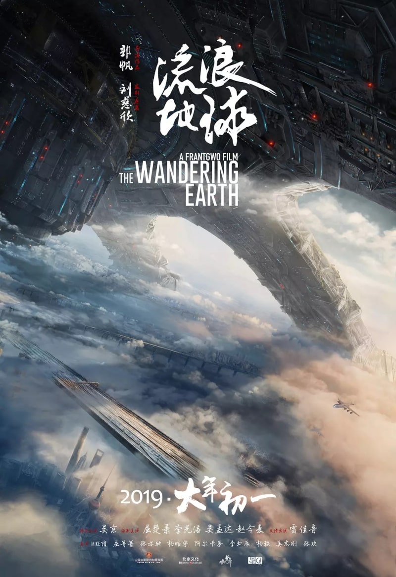 Блуждающая Земля / Liu lang di qiu / The Wandering Earth (2019)