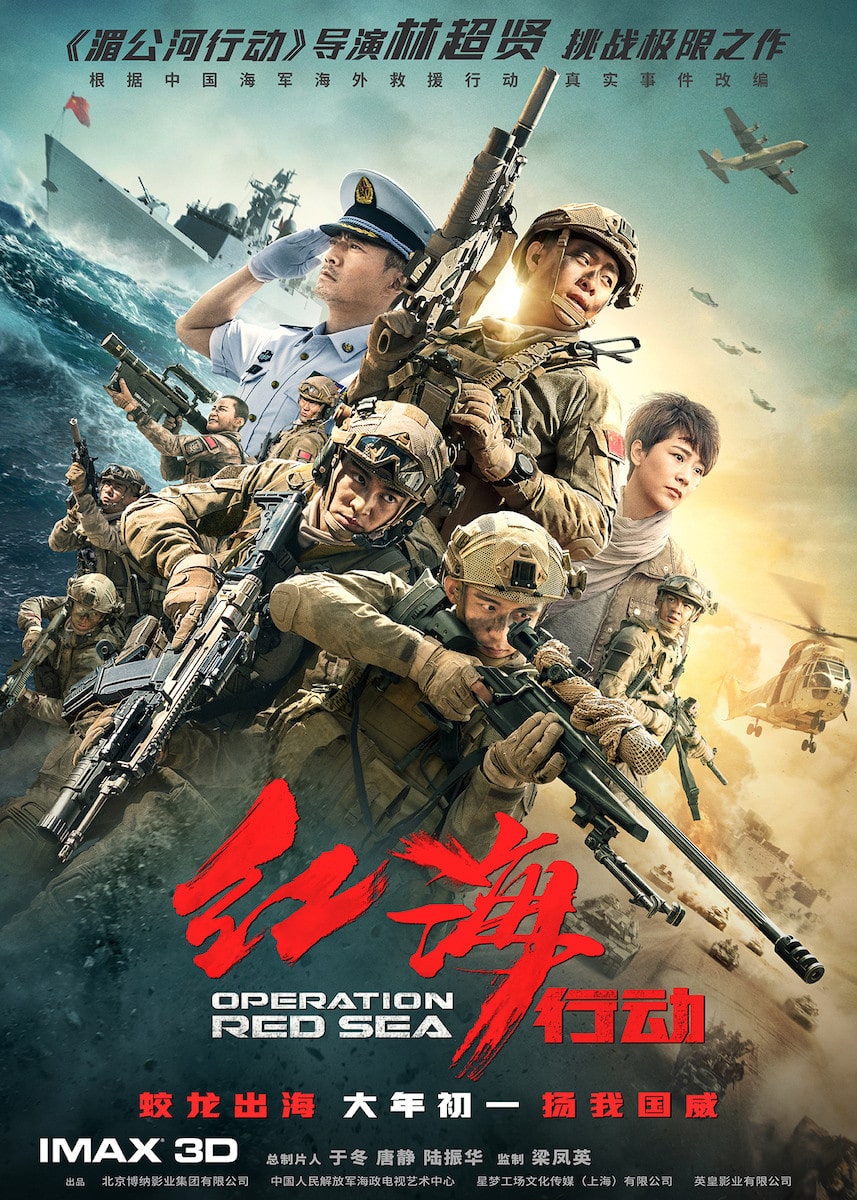 Операция в Красном море / Hong hai xing dong / Operation Red Sea (2018)