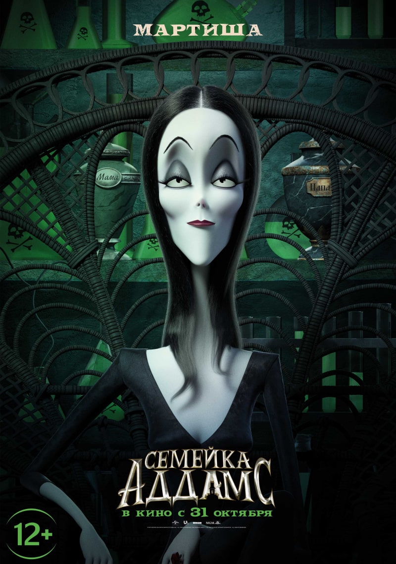 Семейка Аддамс / The Addams Family (2019)