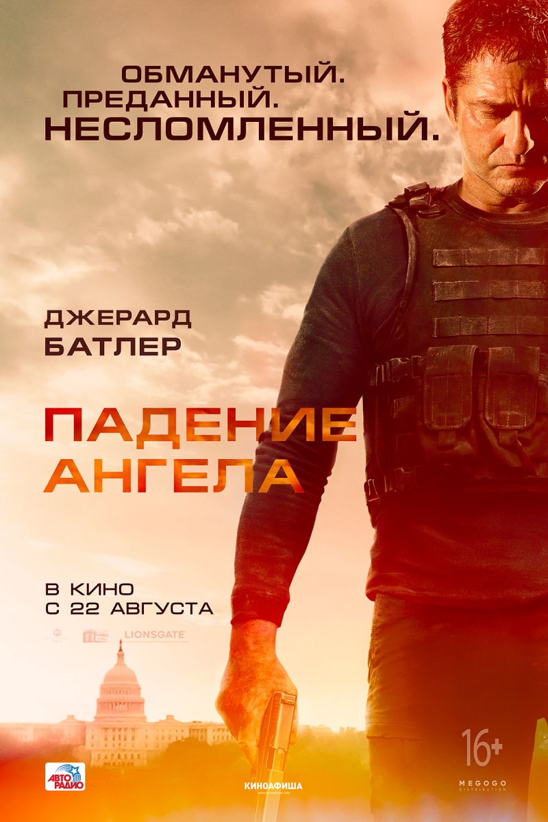 Падение ангела / Angel Has Fallen (2019)