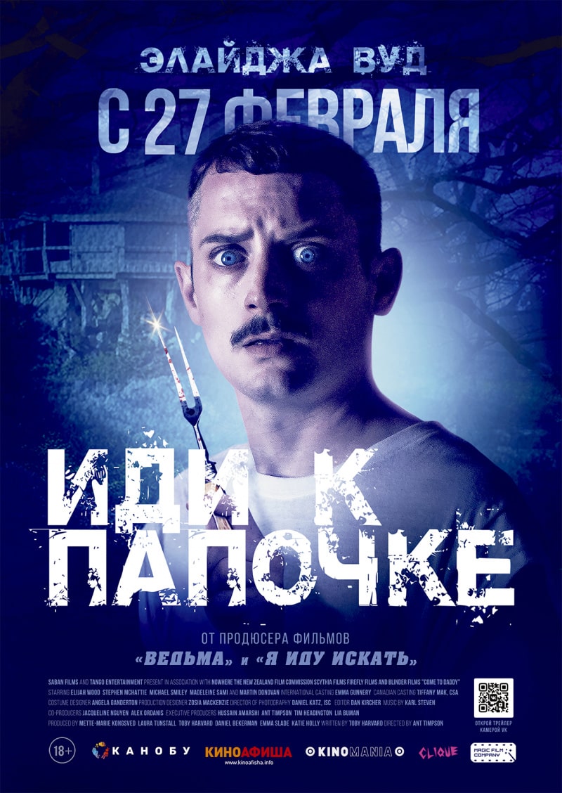 Иди к папочке / Come to Daddy (2019)