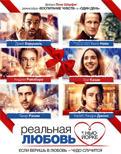 Реальная любовь в Нью-Йорке / The Kindness of Strangers (2019)
