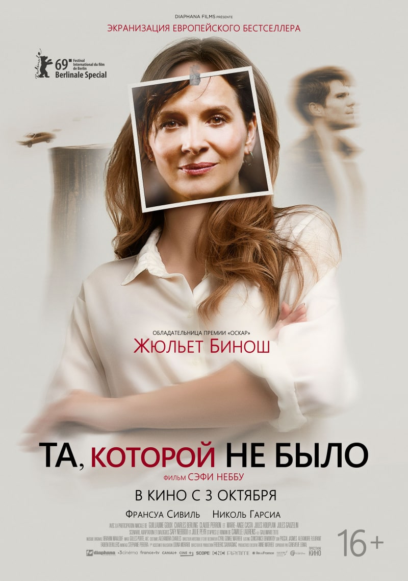 Та, которой не было / Celle que vous croyez / Who You Think I Am (2019)