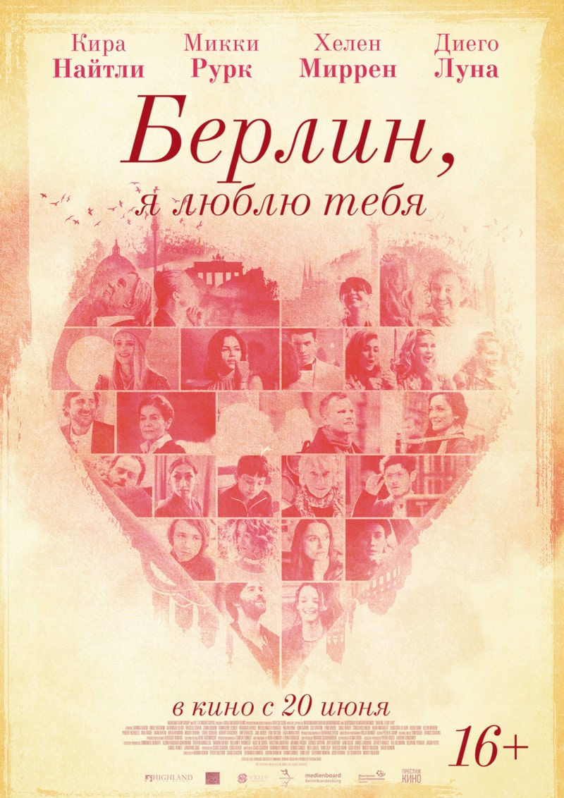 Берлин, я люблю тебя / Berlin, I Love You (2019)