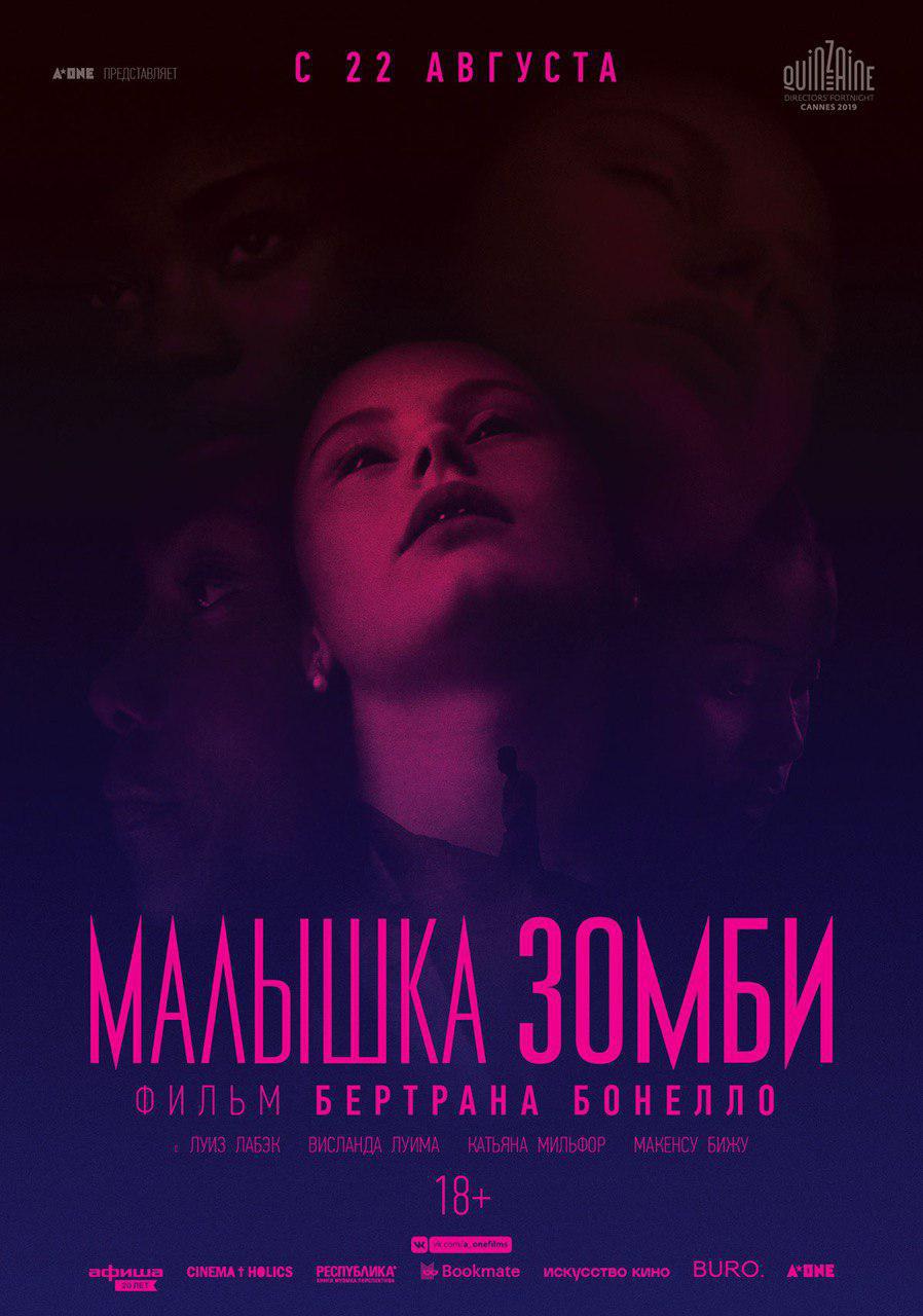 Малышка зомби / Zombi Child (2019)