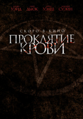 Проклятие крови / Blood Craft (2019)