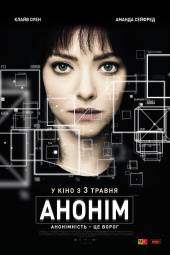 Анон / Anon (2018)