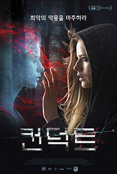 Проводник (2018)