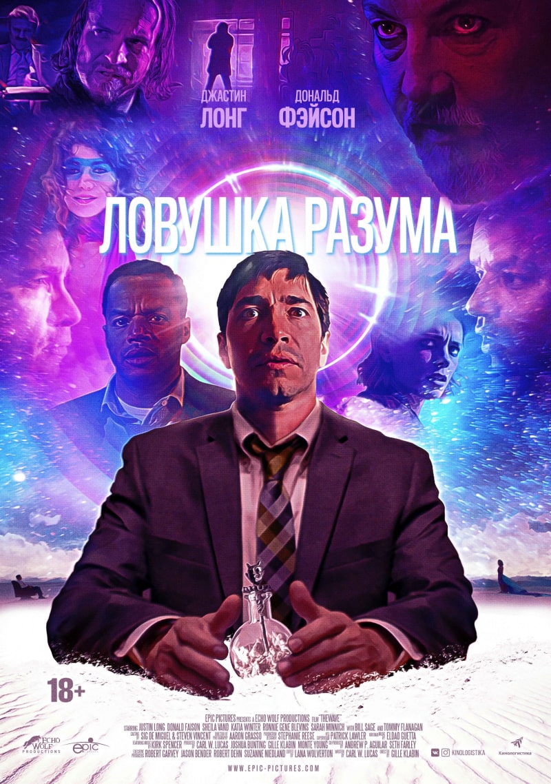 Ловушка разума / The Wave (2019)