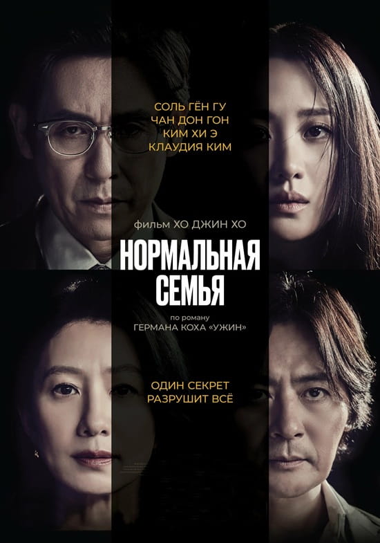 Нормальная семья / Botongui gajok / A Normal Family (2023)
