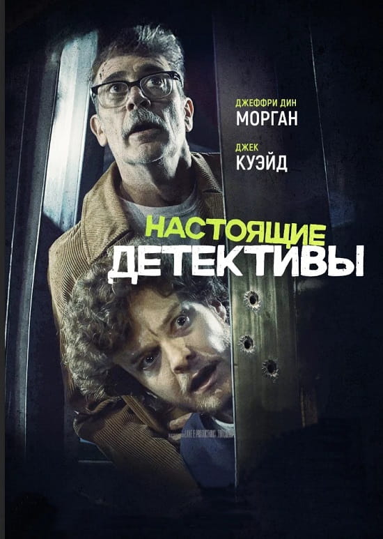 Настоящие детективы / Neighborhood Watch (2025)