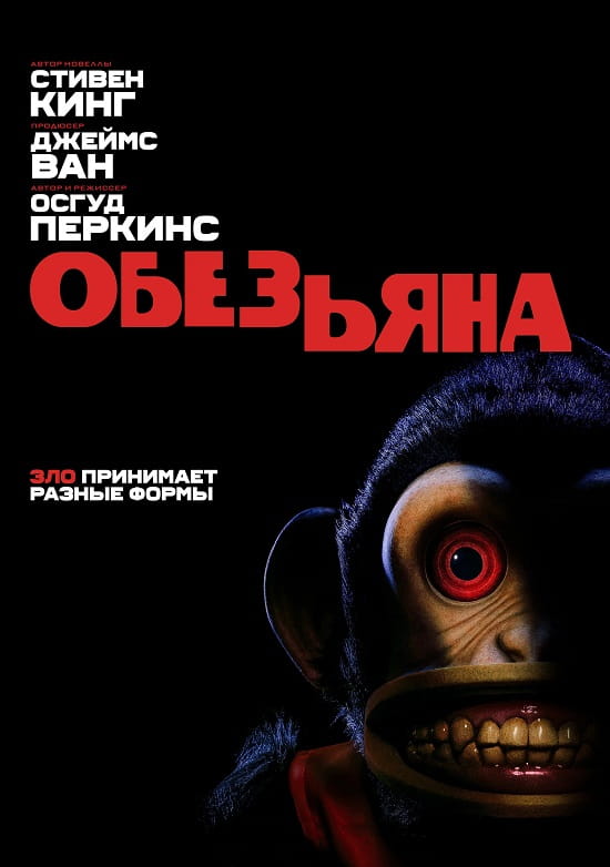 Обезьяна / The Monkey (2025)