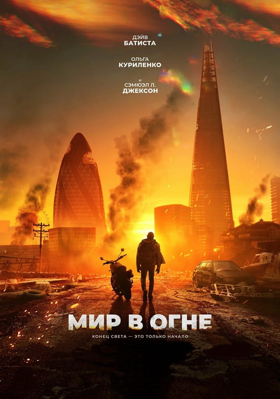 Мир в огне / Afterburn (2025)