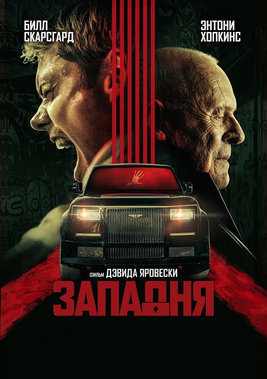 Западня / Locked (2025)