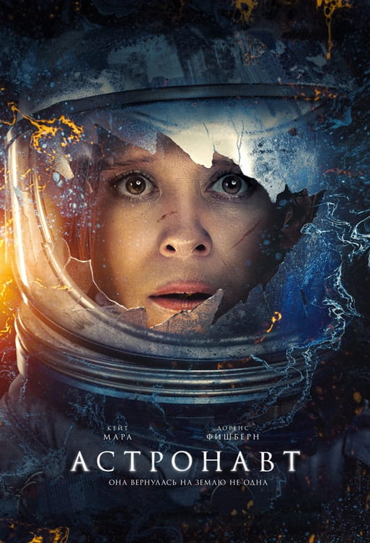 Астронавт / The Astronaut (2025)