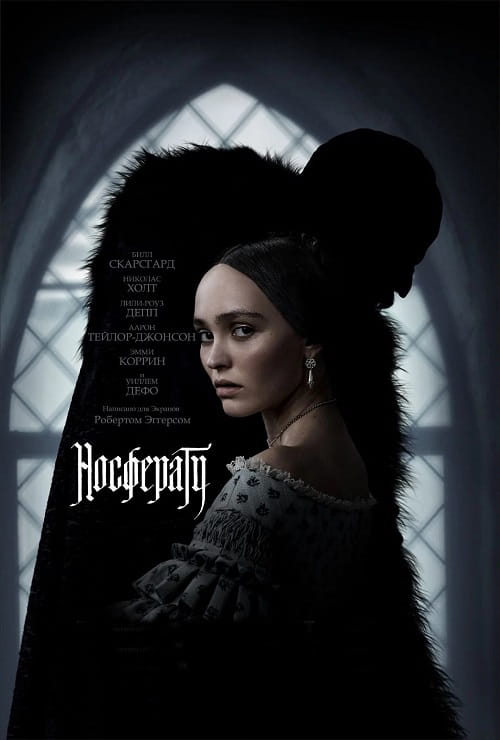 Носферату / Nosferatu (2024)