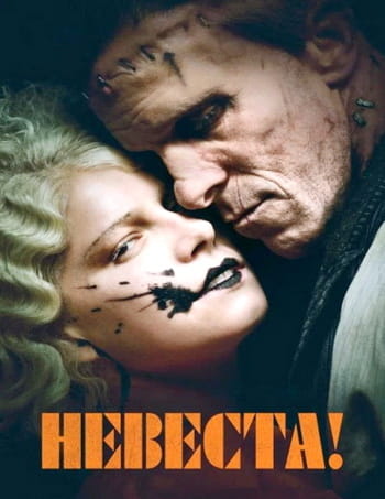 Невеста! / The Bride! (2026)