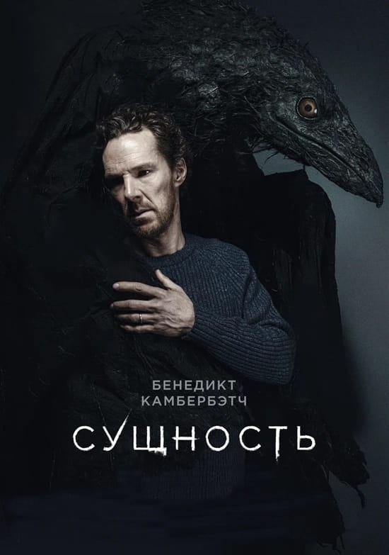 Сущность / The Thing with Feathers (2025)
