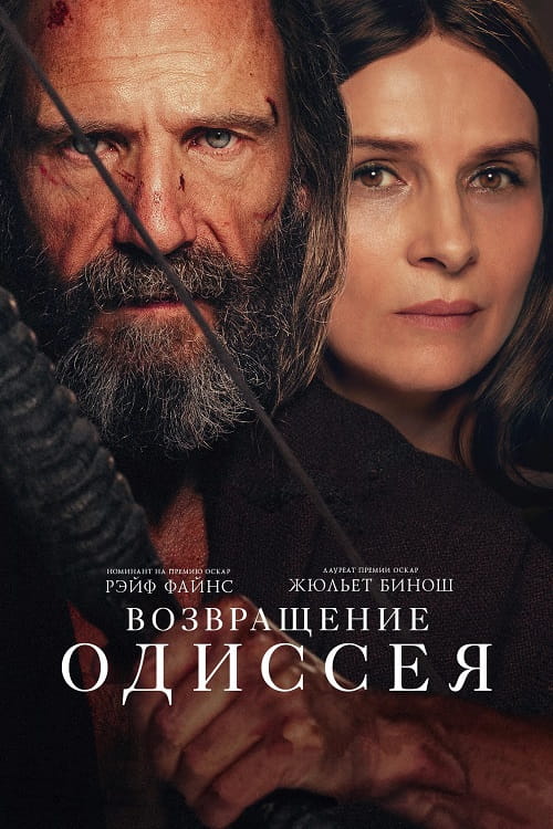 Возвращение Одиссея / The Return (2024)