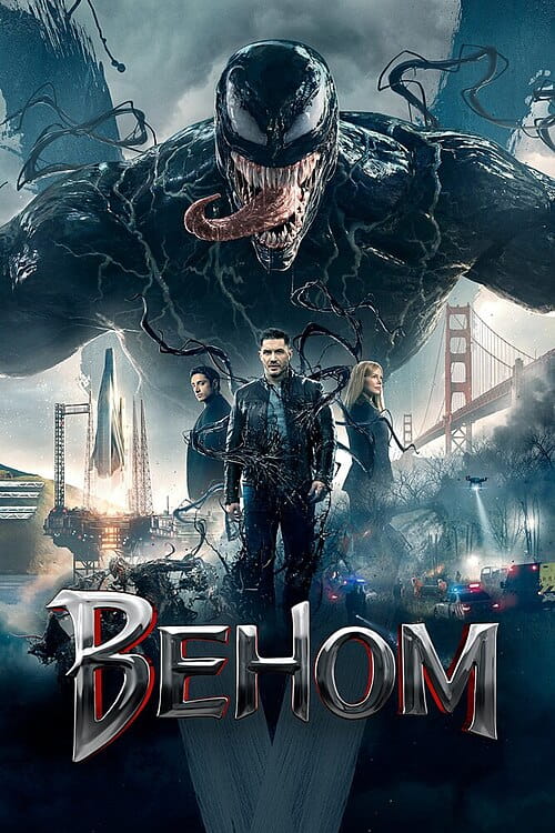 Веном / Venom (2018)