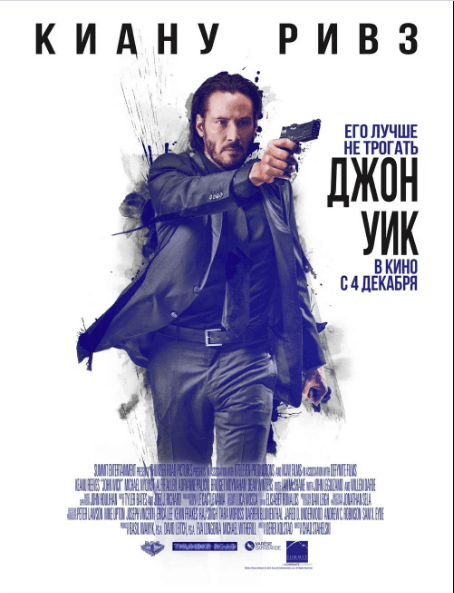 Джон Уик / John Wick (2014)